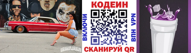 закладка  Ликино-Дулёво  Кодеиновый сироп Lean напиток Lean (лин) 